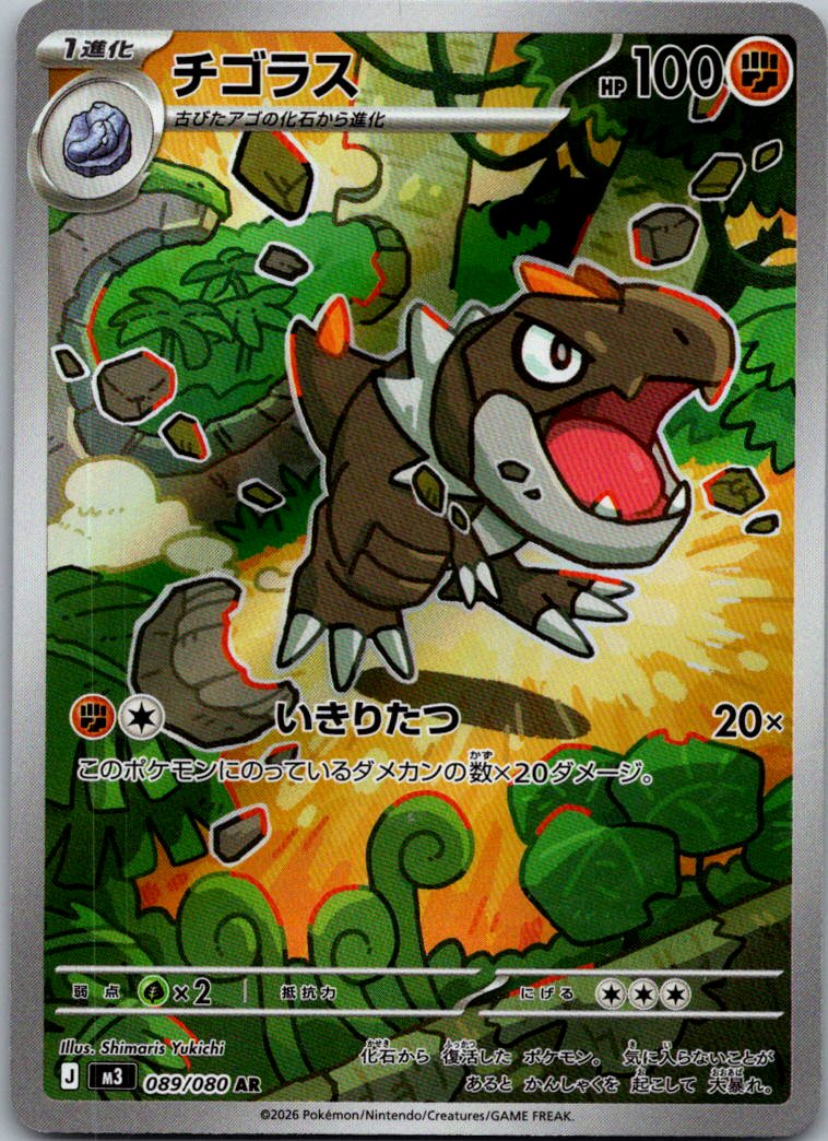 Tyrunt 089/080 Art Rare Nihil Zero Pokemon Japanese Near Mint