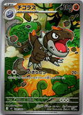Tyrunt 089/080 Art Rare Nihil Zero Pokemon Japanese Near Mint