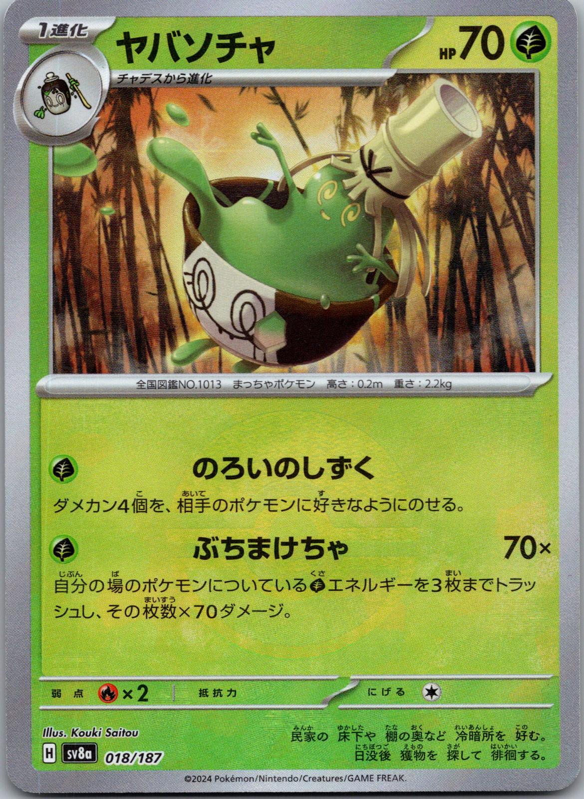 Sinistcha 018/187 Poke Ball Terastal Festival Pokemon Japanese Holo Near Mint