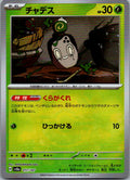 Poltchageist (Master Ball Pattern) 017/187 SV8a: Terastal Fest ex Japanese NM