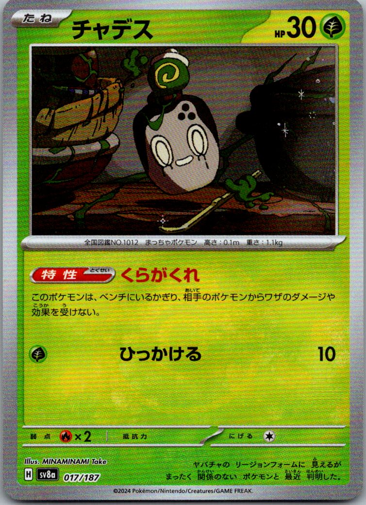 Poltchageist (Master Ball Pattern) 017/187 SV8a: Terastal Fest ex Japanese NM