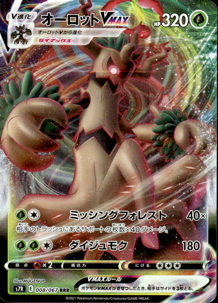 Trevenant VMAX Blue Sky Stream 08/67 Triple Rare Holo Pokémon — Japanese