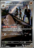 Team Rocket's Dugtrio High Class Pack: MEGA Dream ex 206/193 Art Rare Holo