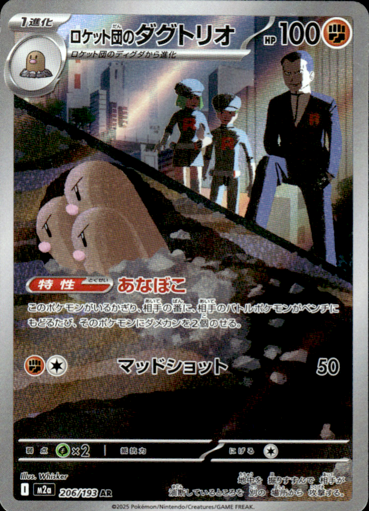 Team Rocket's Dugtrio High Class Pack: MEGA Dream ex 206/193 Art Rare Holo