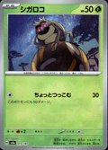 Rellor (Master Ball Pattern) Terastal Fest ex 013/187 Common Holo Near Mint