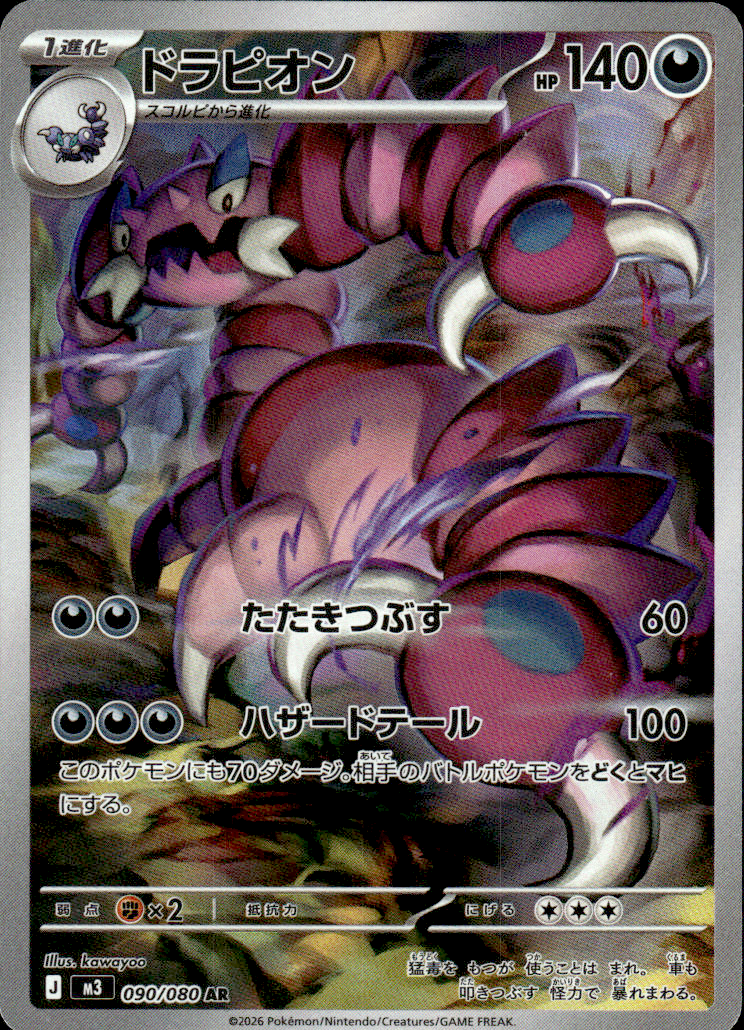 Drapion Nihil Zero 90/80 Art Rare Holo Pokémon — Japanese Near Mint