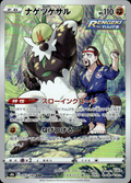 Passimian VMAX Climax 203/184 Character Rare Holo Pokémon — Japanese Near Mint