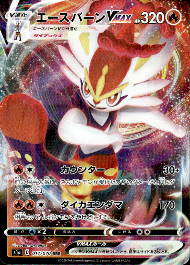Cinderace VMAX VMAX Rising 17/70 Triple Rare Holo Pokémon — Japanese Near Mint
