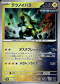 Iron Thorns (Master Ball Pattern) Terastal Fest ex 055/187 Common Holo Near Mint