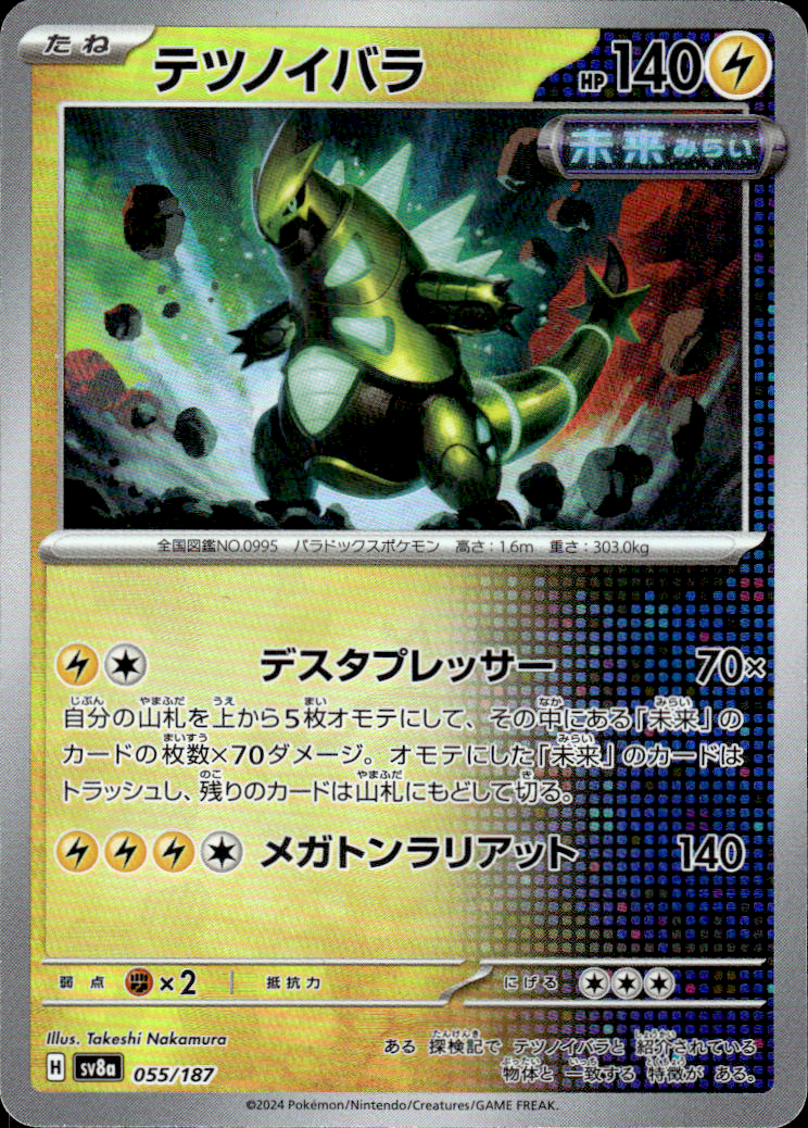Iron Thorns (Master Ball Pattern) Terastal Fest ex 055/187 Common Holo Near Mint