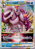 Origin Palkia VSTAR 023/067 Triple Rare Space Juggler Pokemon Japanese Near Mint