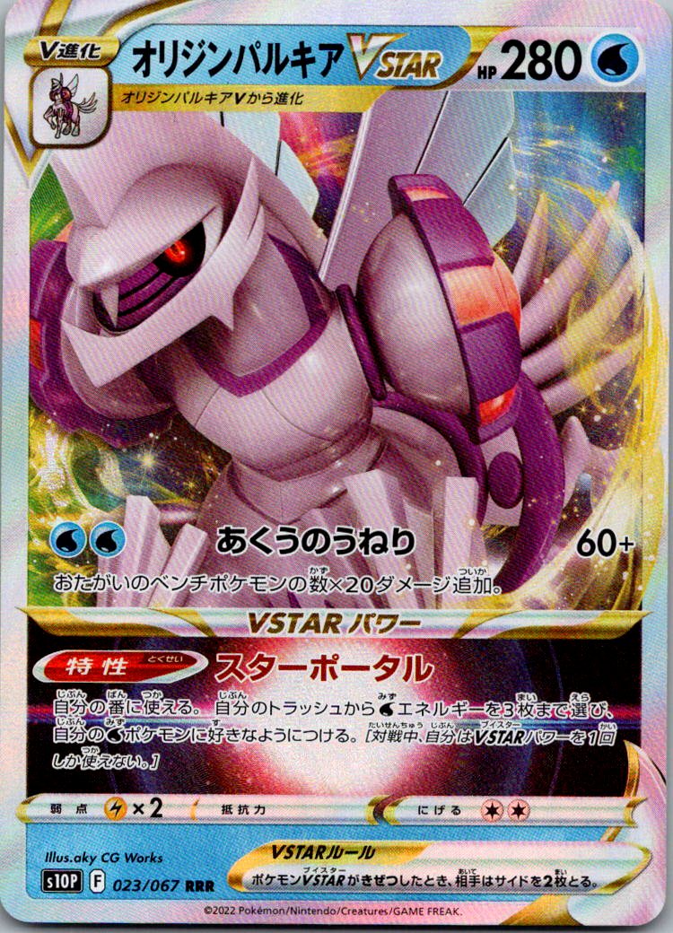 Origin Palkia VSTAR 023/067 Triple Rare Space Juggler Pokemon Japanese Near Mint