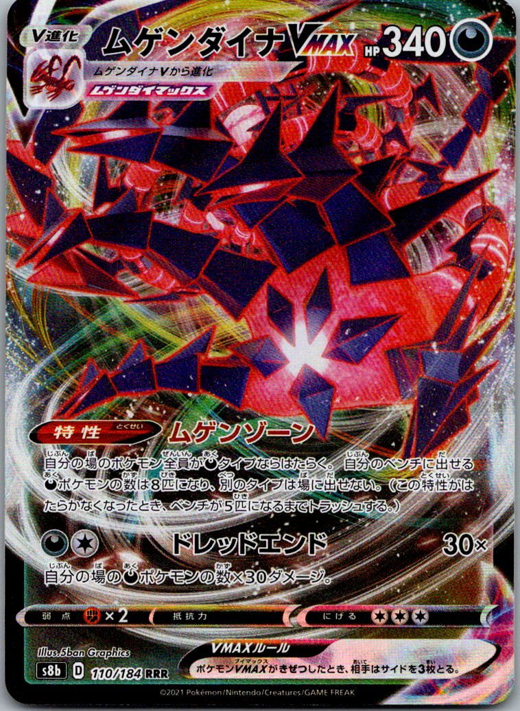 Eternatus VMAX 110/184 Triple Rare VMAX Climax Pokemon Japanese Near Mint