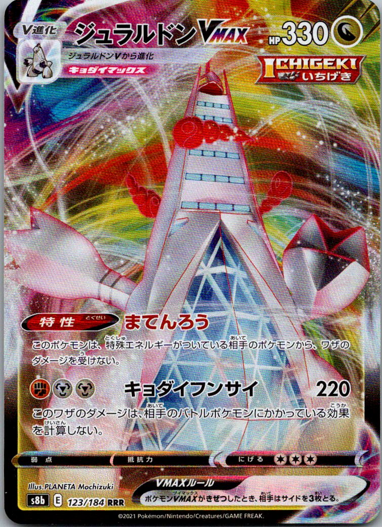 Duraludon VMAX 123/184 Triple Rare VMAX Climax Pokemon Japanese Near Mint