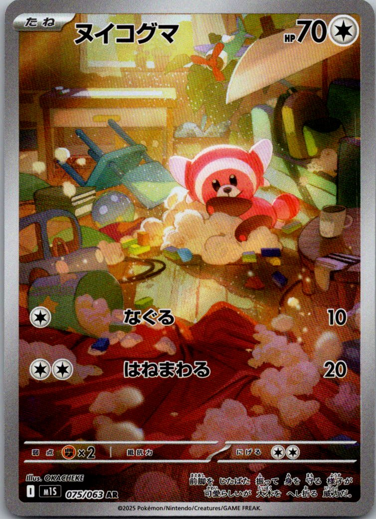 Stufful 075/063 Art Rare Mega Symphonia Pokemon Japanese Near Mint