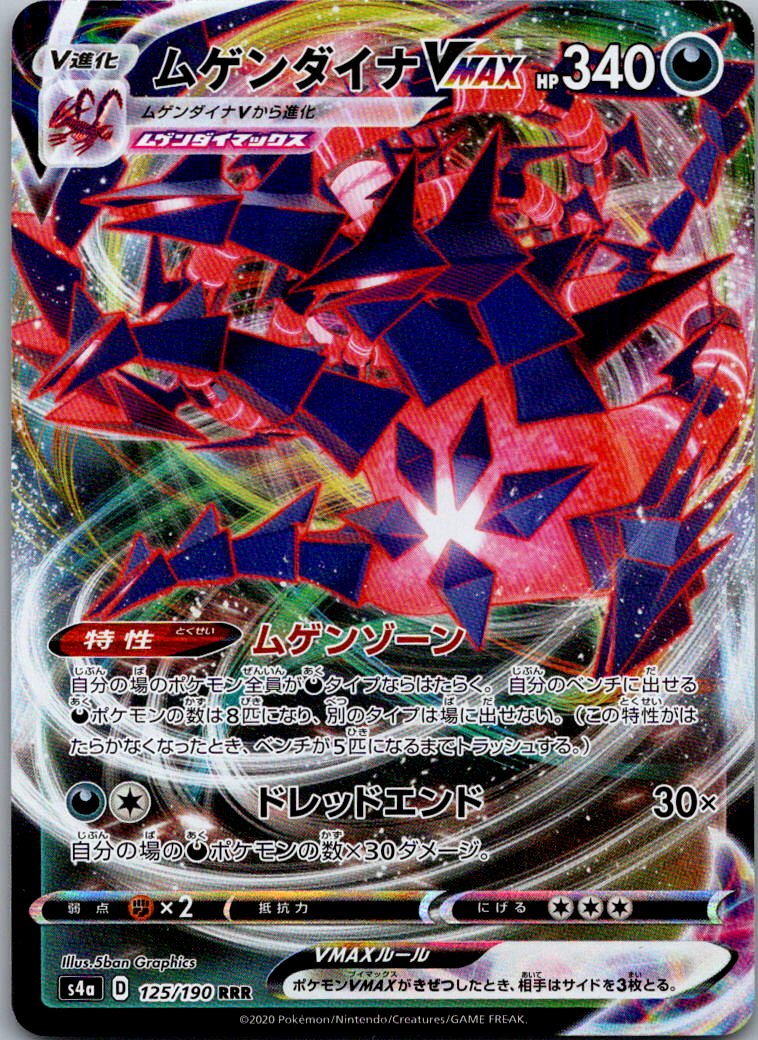 Eternatus VMAX 125/190 Triple Rare Shiny Star V Pokemon Japanese Near Mint
