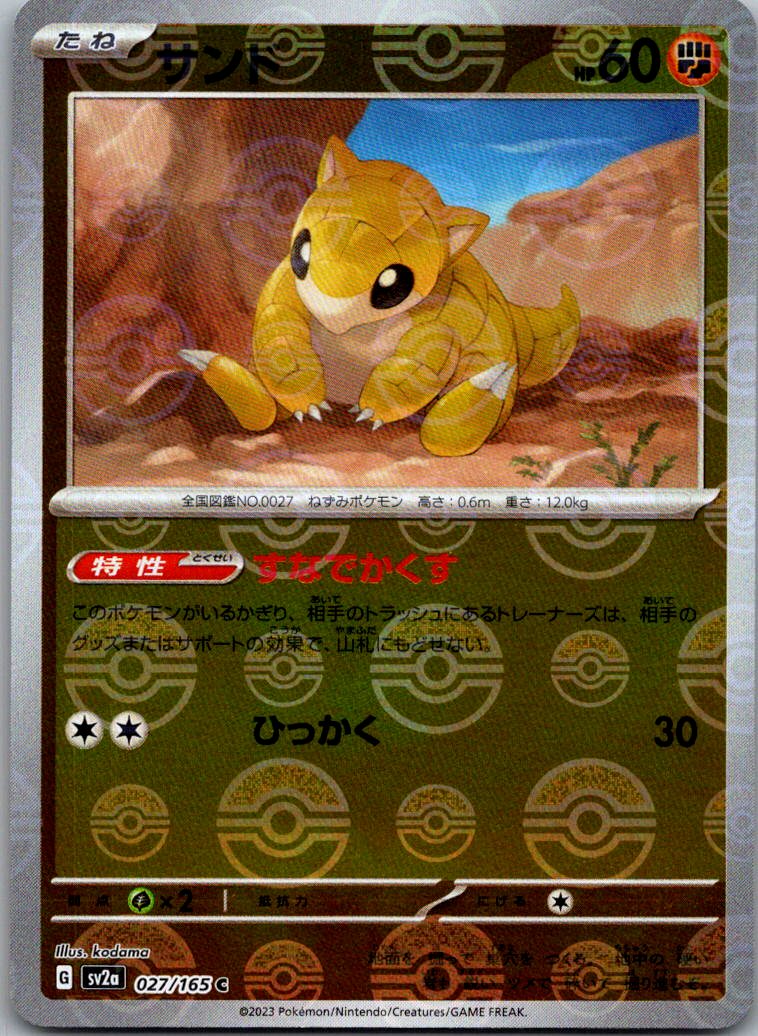 Sandshrew (Poke Ball Pattern) 027/165 SV2a: Pokemon Card 151 Pokemon Japanese NM