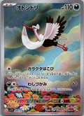 Bombirdier 089/078 Art Rare Violet ex Pokemon Japanese Near Mint