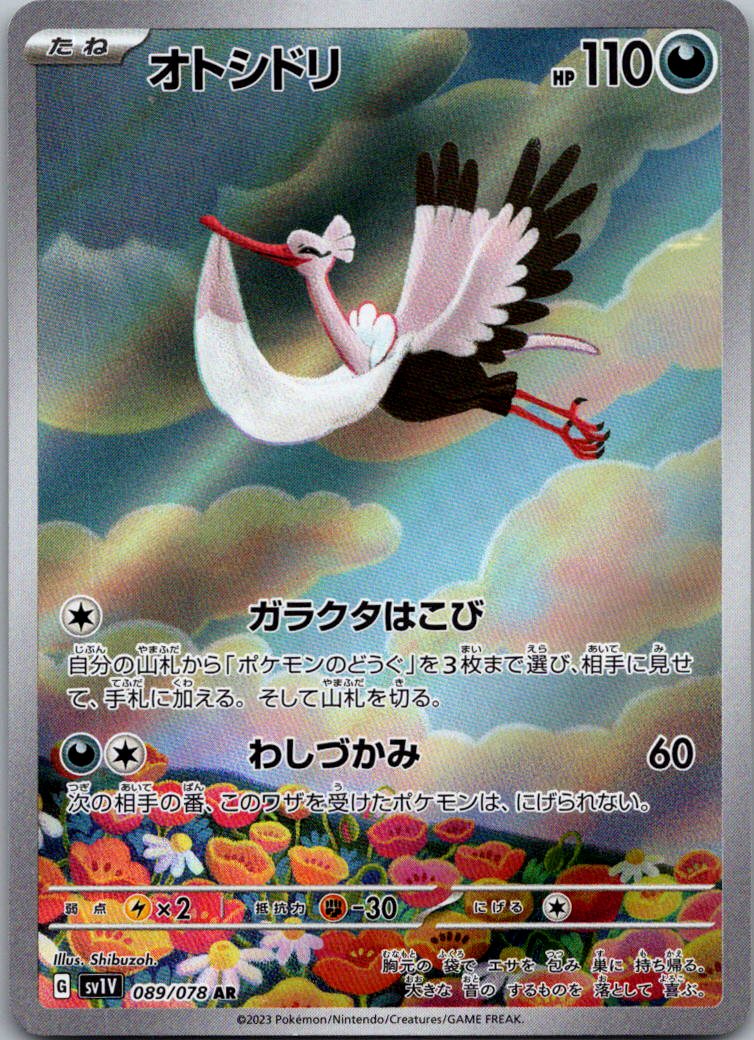 Bombirdier 089/078 Art Rare Violet ex Pokemon Japanese Near Mint