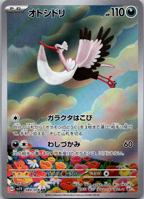 Bombirdier 089/078 Art Rare Violet ex Pokemon Japanese Near Mint