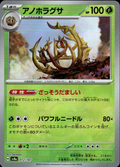 Brambleghast (Master Ball Pattern) Terastal Fest ex 012/187 Common Holo