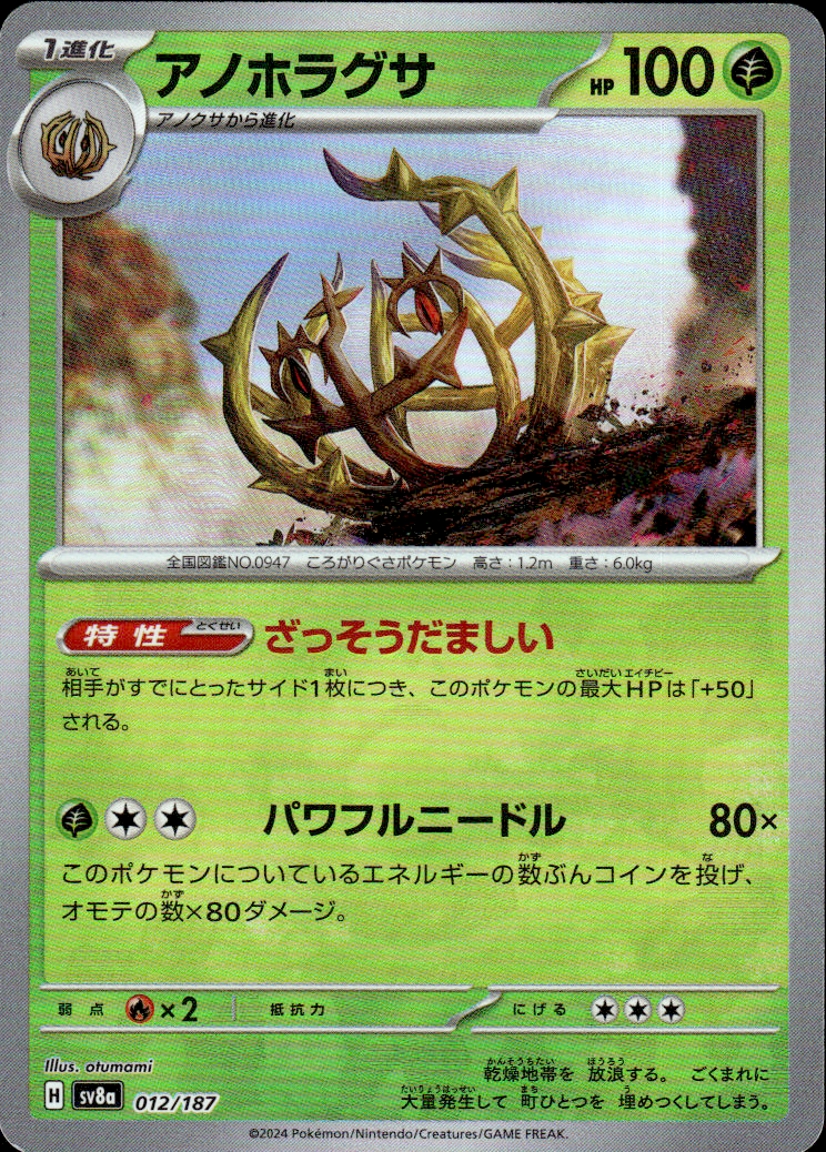 Brambleghast (Master Ball Pattern) Terastal Fest ex 012/187 Common Holo