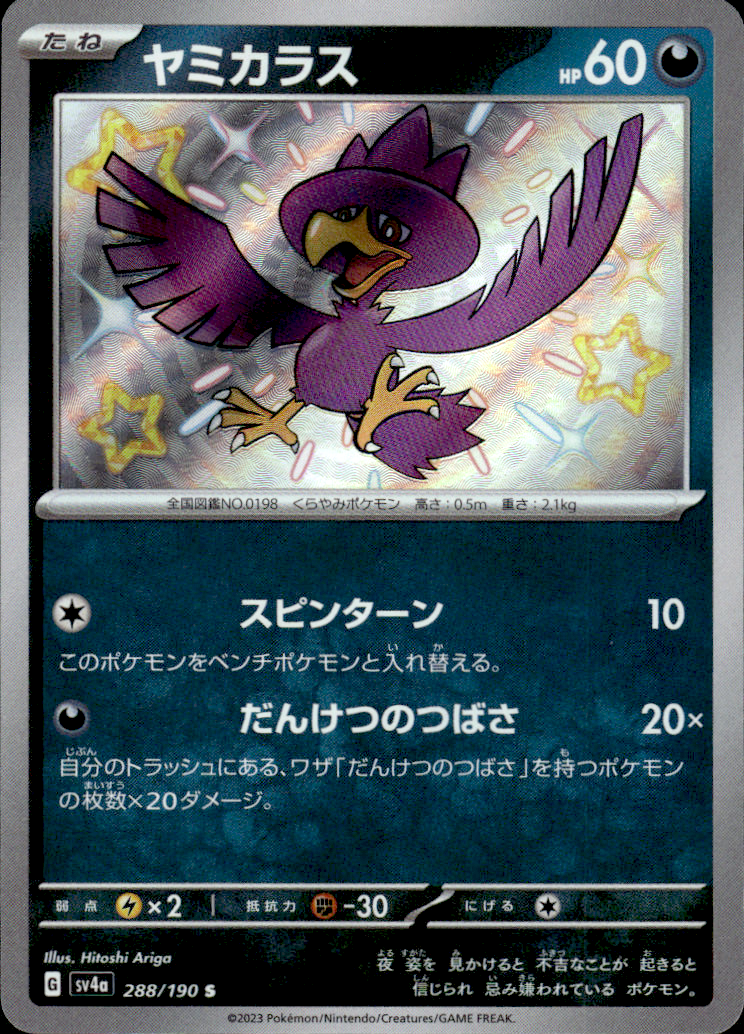 Murkrow Shiny Treasure ex 288/190 Shiny Rare Holo Pokémon — Japanese Near Mint