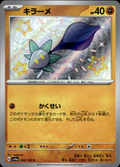 Glimmet Shiny Treasure ex 286/190 Shiny Rare Holo Pokémon — Japanese Near Mint