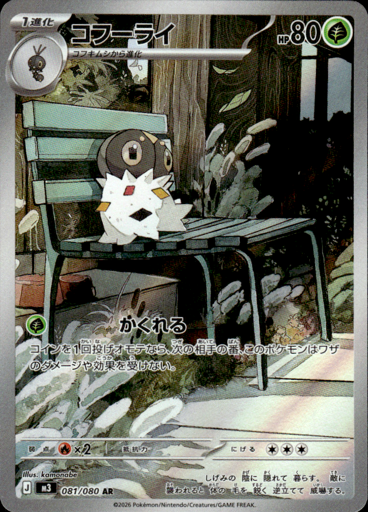 Spewpa Nihil Zero 81/80 Art Rare Holo Pokémon — Japanese Near Mint