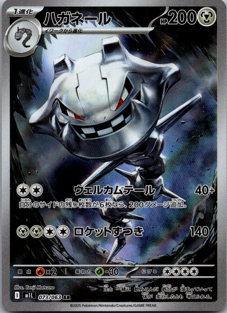Steelix 073/063 Art Rare Mega Brave Pokemon Japanese Near Mint