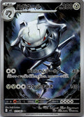 Steelix 073/063 Art Rare Mega Brave Pokemon Japanese Near Mint