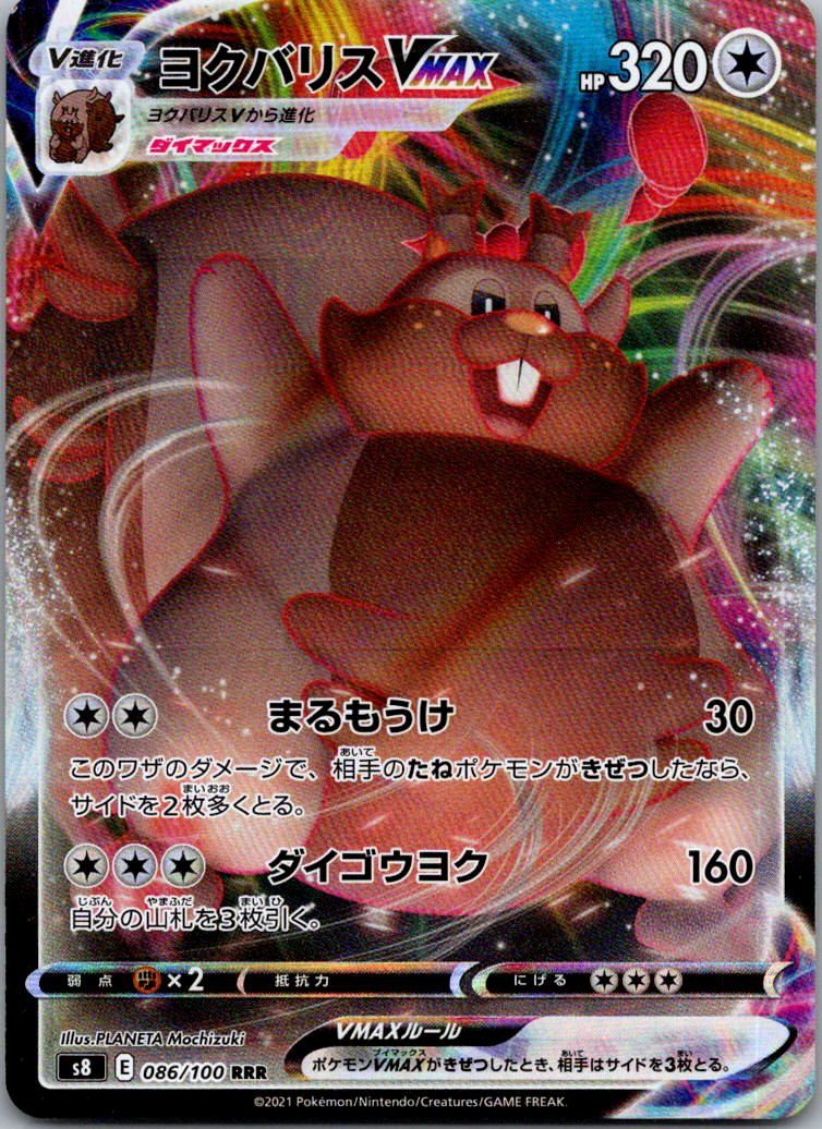 Greedent VMAX 086/100 Triple Rare Fusion Arts Pokemon Japanese Near Mint