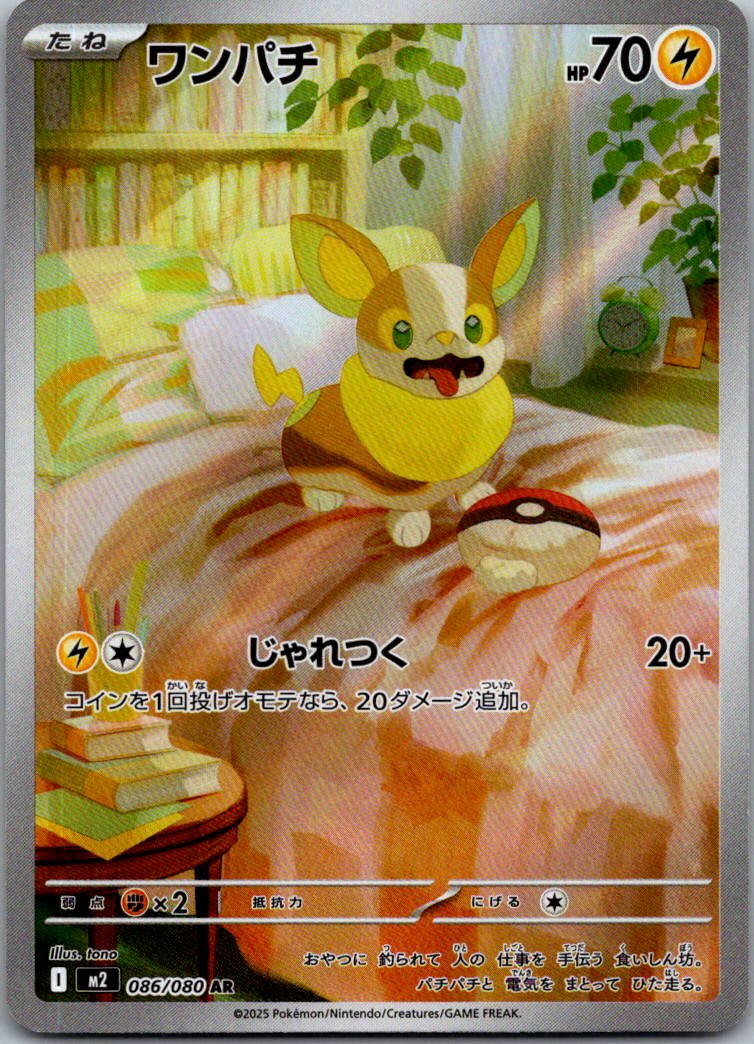 Yamper 086/080 Art Rare Inferno X Pokemon Japanese Near Mint