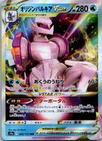 Origin Forme Palkia VSTAR 028/172 Triple Rare VSTAR Universe Pokemon Japanese NM