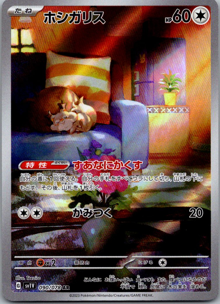 Skwovet 090/078 Art Rare Violet ex Pokemon Japanese Near Mint