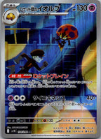 Team Rocket's Orbeetle 104/098 Glory of the Rocket Gang Pokemon Japanese NM