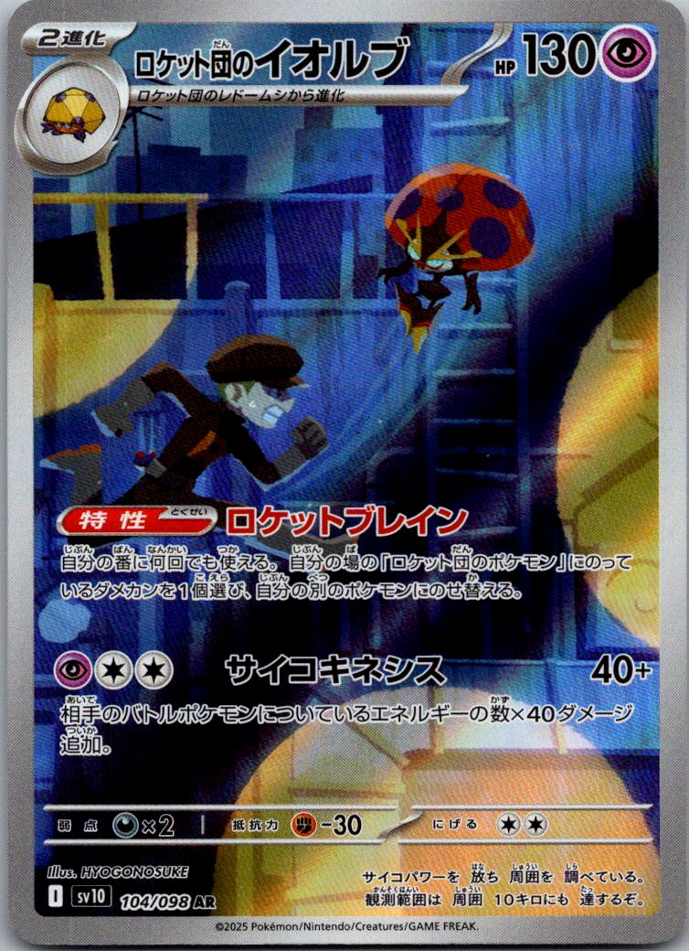 Team Rocket's Orbeetle 104/098 Glory of the Rocket Gang Pokemon Japanese NM