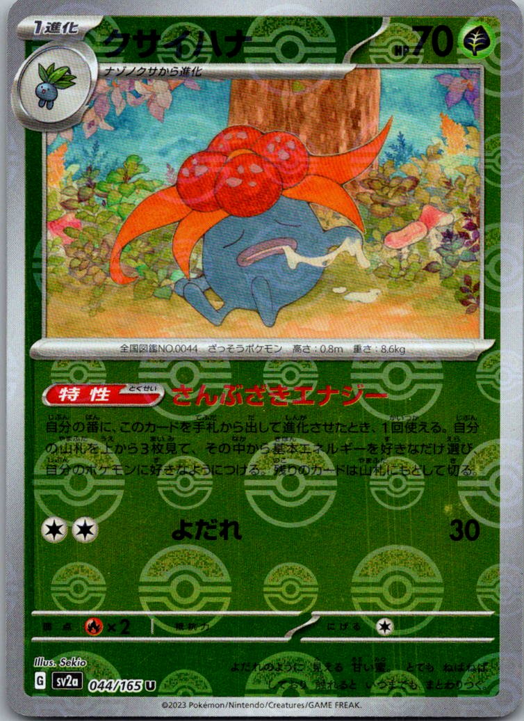 Gloom (Poke Ball Pattern) 044/165 SV2a: Pokemon Card 151 Pokemon Japanese NM