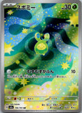Budew 196/193 holo Art Rare MEGA Dream ex Pokemon Japanese Near Mint