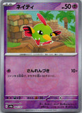 Natu (Master Ball Pattern) 060/187 SV8a: Terastal Fest ex Pokemon Japanese NM