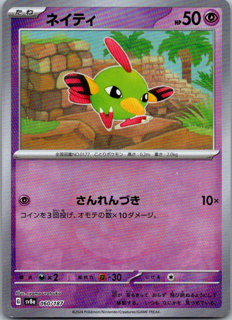 Natu (Master Ball Pattern) 060/187 SV8a: Terastal Fest ex Pokemon Japanese NM