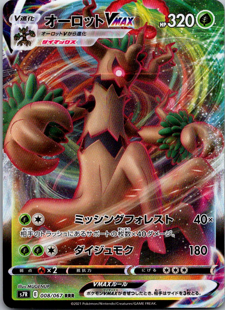 Trevenant VMAX 008/067 Triple Rare Blue Sky Stream Pokemon Japanese Near Mint
