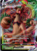 Trevenant VMAX 008/067 Triple Rare Blue Sky Stream Pokemon Japanese Near Mint