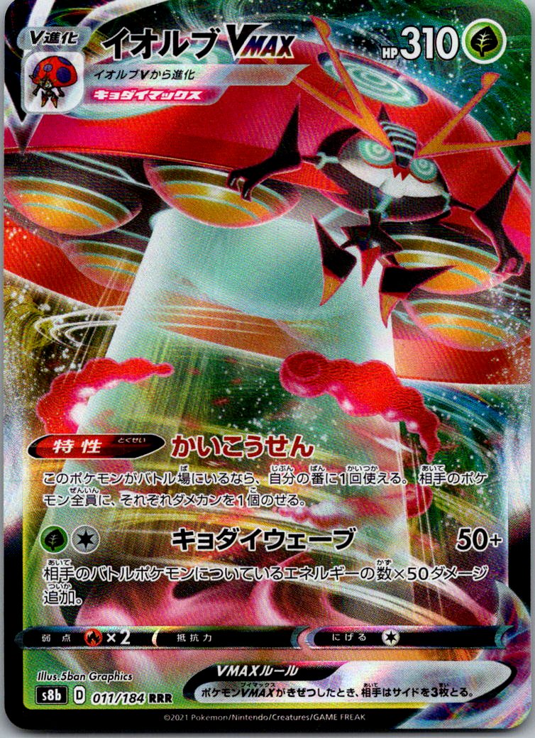 Orbeetle VMAX 011/184 Triple Rare VMAX Climax Pokemon Japanese Near Mint