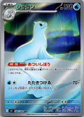 Dewgong 084/080 Art Rare Inferno X Pokemon Japanese Near Mint