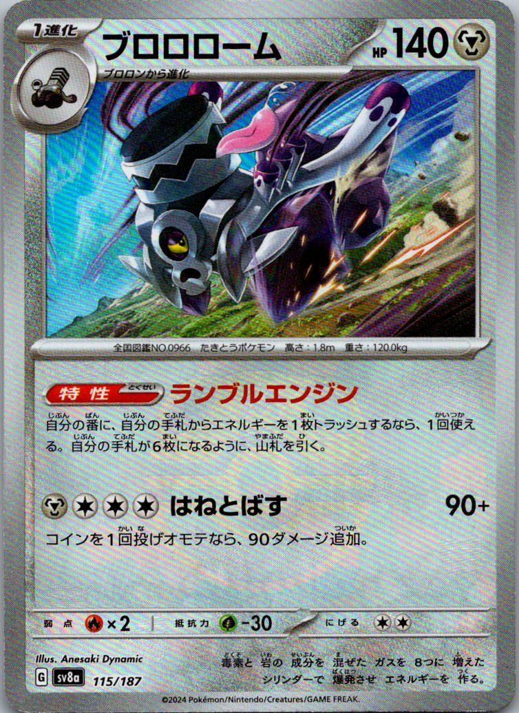 Revavroom (Master Ball Pattern) 115/187 SV8a: Terastal Fest ex Japanese NM
