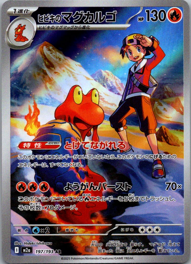 Ethan's Magcargo 197/193 holo Art Rare MEGA Dream ex Pokemon Japanese Near Mint