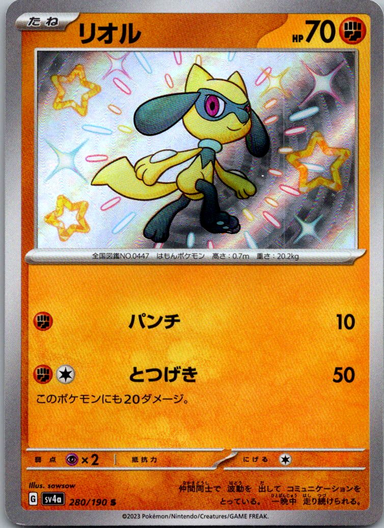 Riolu 280/190 Shiny Shiny Treasure ex Pokemon Japanese Near Mint