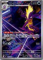 Toxtricity 089/080 Art Rare Inferno X Pokemon Japanese Near Mint