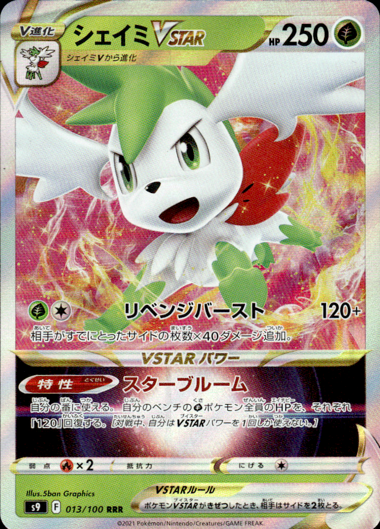 Shaymin VSTAR Star Birth 013/100 Triple Rare Holo Pokémon — Japanese Near Mint